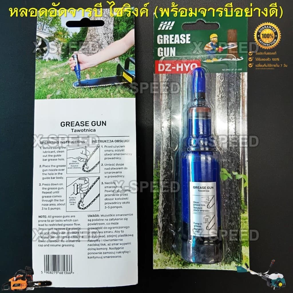 หลอดอัดจารบี แบบไซริงค์ พร้อมจารบีในหลอดพร้อมใช้งาน อัดหัวเกียร์เครื่องตัดหญ้า และอัดบาร์โซ่เลื่อยยนต์ รูปที่ 5