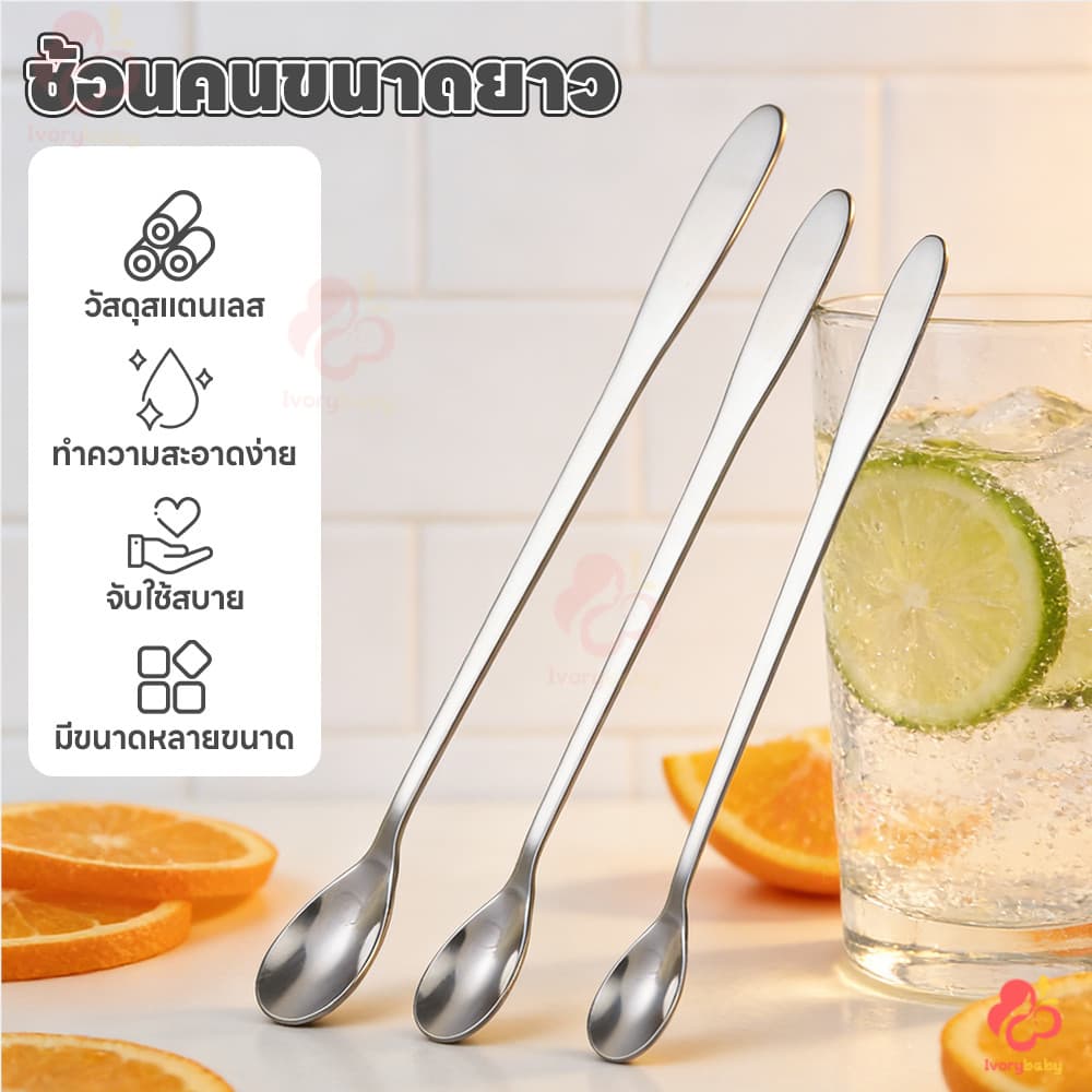 IVORYBABY ช้อนคนด้ามยาว stainless steel stirring spoon 19cm/22cm/26cm ช้อนชงกาแฟ วัสดุหนาเสริม ช้อนผสมด้ามยาว รูปที่ 2