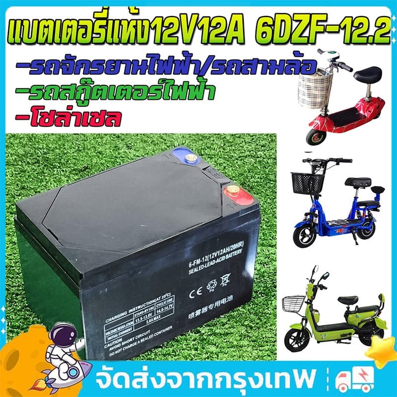 COD แบตเตอรี่ 12V12AH แบตเตอรี่แห้ง แบตเตอรี่แท้ แบตเตอร์รี่รถไฟฟ้า แบตเตอรี่ตะกั่วแบตเตอรี่จักรยานไฟฟ้า แท้ เหมากล่อง รูปที่ 1