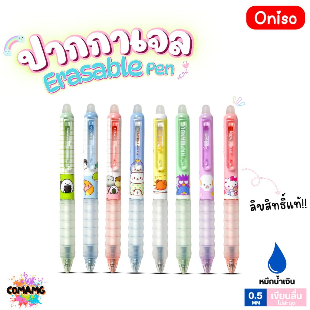 Oniso ปากกาลบได้ Erasable Pen ลิขสิทธิ์แท้ Sanrio รุ่น2711 หมึกสีน้ำเงิน หัวขนาด 0.5มม ออกบิลได้ MT รูปที่ 1