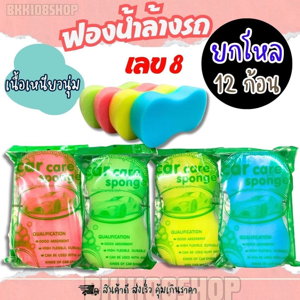 ฟองน้ำล้างรถเลข 8 ฟองน้ำ เลข 8 ล้างรถ คุณภาพดี เนื้อนุ่มแน่น ไม่ทำร้ายสีรถ รูปที่ 1