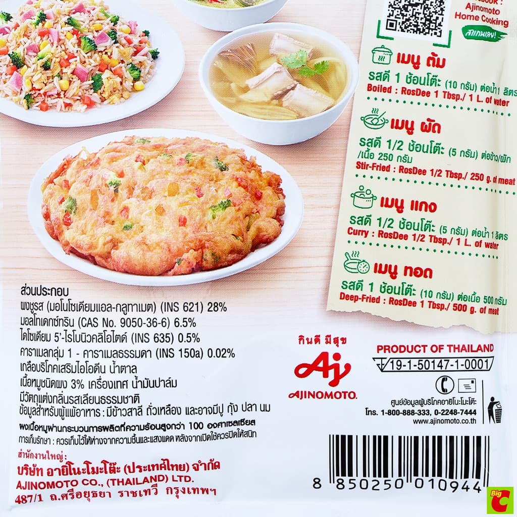 รสดี ผงปรุงอาหาร รสหมู แบบซอง 155 ก. รูปที่ 2