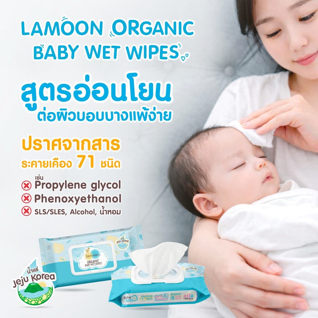 Lamoon ทิชชู่เปียก ผ้าเปียก สูตรน้ำแร่บริสุทธิ์ อ่อนโยนต่อผิว ปลอดภัยกับเด็กแรกเกิด 20แผ่น/50แผ่น รูปที่ 4