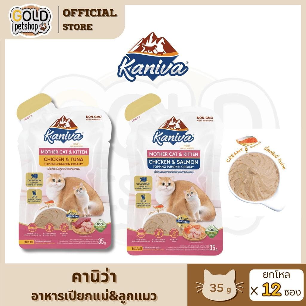 ใหม่! Kaniva Mother Cat & Kitten อาหารเปียกสำหรับแม่แมวและลูกแมว แบบซอง ขนาด 35 กรัม รูปที่ 1