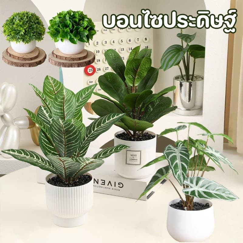 บอนไซประดิษฐ์ พืชประดิษฐ์ จำลองบอนไซปลอม พืชสีเขียว พร้อมกระถางต้นไม้ ของตกแต่งบ้าน การตกแต่งสวน รูปที่ 1