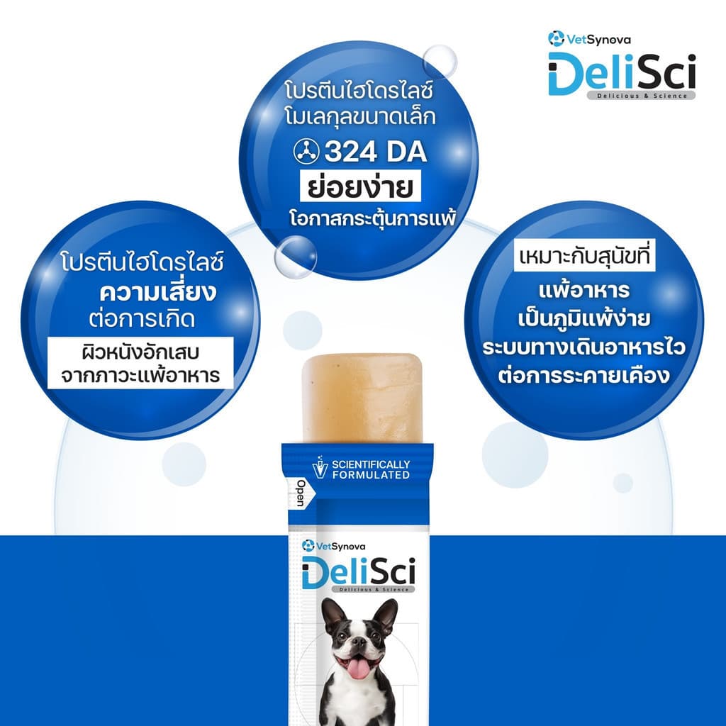 DeliSci HP Jelly เจลลี่สำหรับสุนัขแพ้ง่าย ขนาด 12 กรัม รูปที่ 5