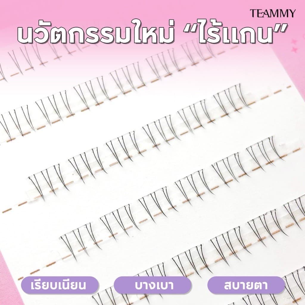 Teammy Whisper Lash ขนตาปลอม ขนตาล่างมีกาวในตัว ไรเแกน ติดทน ถอดง่าย ไม่กินขนตา รวดเร็วไม่เปลืองเวลา รูปที่ 4