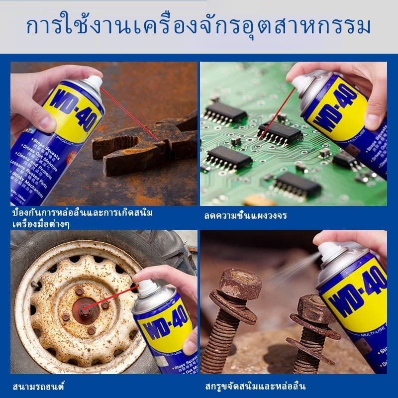 WD-40 น้ำมันอเนกประสงค์ ขนาด400 มล.ใช้สำหรับหล่อลื่น คลายติดขัด ไล่ความชื่น ทำความสะอาด และป้องกันสนิม สีใส ไม่ม รูปที่ 3
