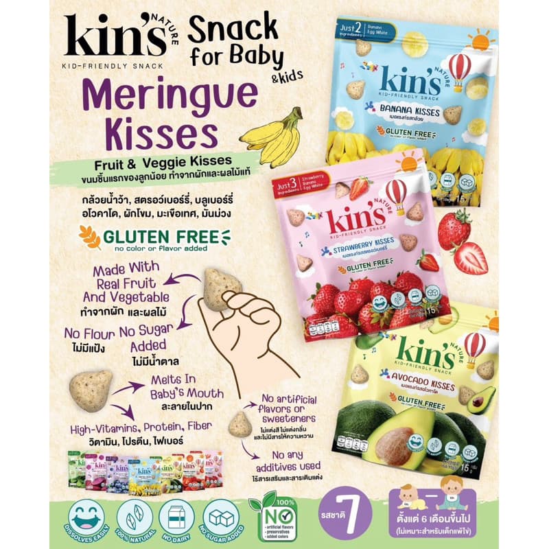 Kin’s Nature ขนมเด็ก จากผักผลไม้และไข่ขาว ละลายในปาก ไม่มีแป้งไม่มีน้ำตาล รูปที่ 2