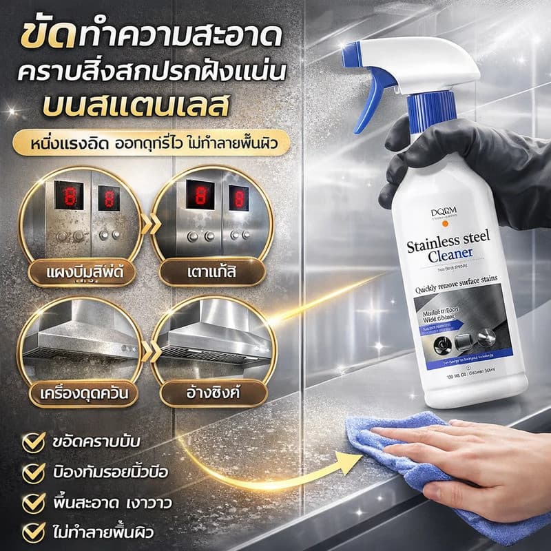 น้ำยาทำความสะอาดสเตนเลสสำหรับอุปกรณ์ในบ้านและห้องน้ำ ผลิตภัณฑ์ขจัดคราบมหัศจรรย์ที่ทำให้ประตูสเตนเลสของลิฟต์เงางาม รูปที่ 2