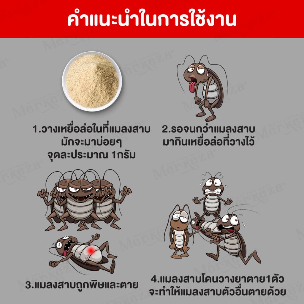 ยาฆ่าแมลงสาบ ผงเหยื่อฆ่า กำจัดแมลงสาบ ไล่แมลงสาบ ตายยกรัง ฆ่ายกรัง ฆ่าแมลงสาบ ใช้ได้กับภายนอกและภายในบ้าน รูปที่ 6