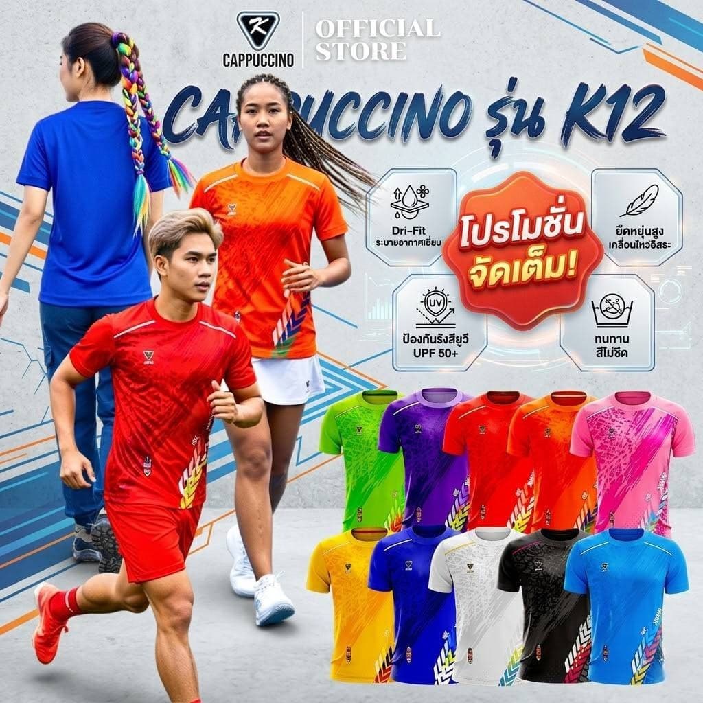 CAPPUCCINO เสื้อกีฬาแขนสั้น รุ่น K12 รูปที่ 1