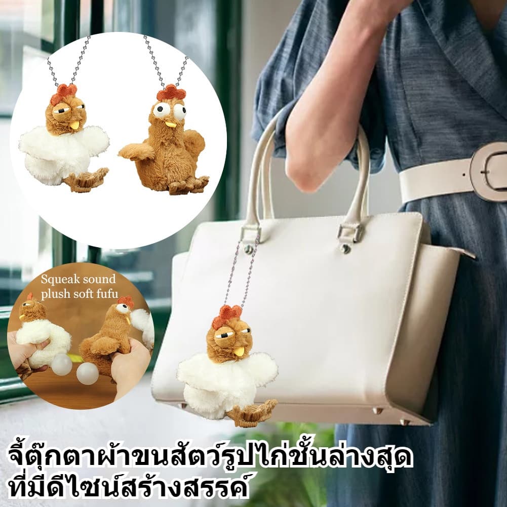 พวงกุญแจตุ๊กตุ่นสัตว์นุ่มลื่นสำหรับกระเป๋าเป้ พวงกุญแจน่ารักแม่ไก่พร้อมไข่ บีบแล้วมีเสียงเล็ก ๆ ของเล่นระบายความเครียด รูปที่ 4