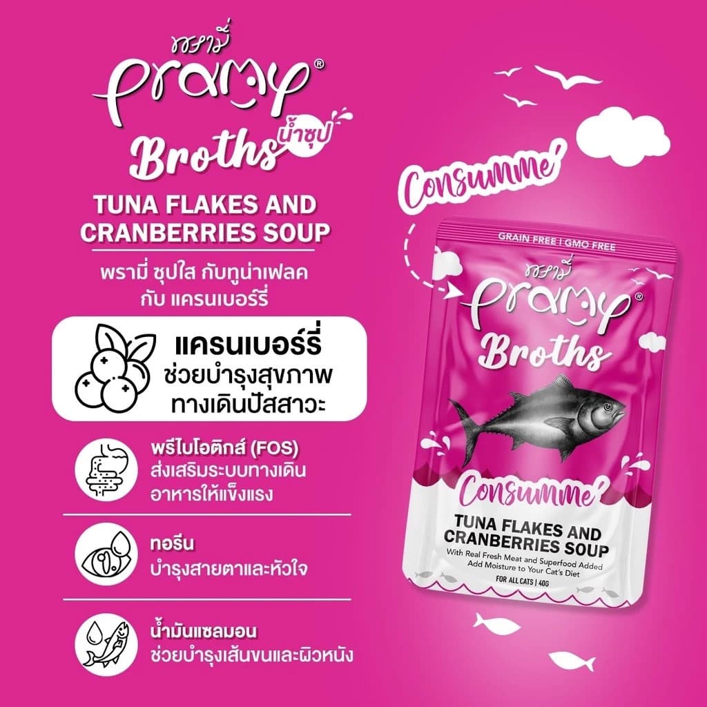 Pramy Broths พรามี่ น้ำซุปแมว ซุปครีม ซุปใส เพิ่มการทานน้ำให้แมว ขนาด 40 กรัม รูปที่ 5