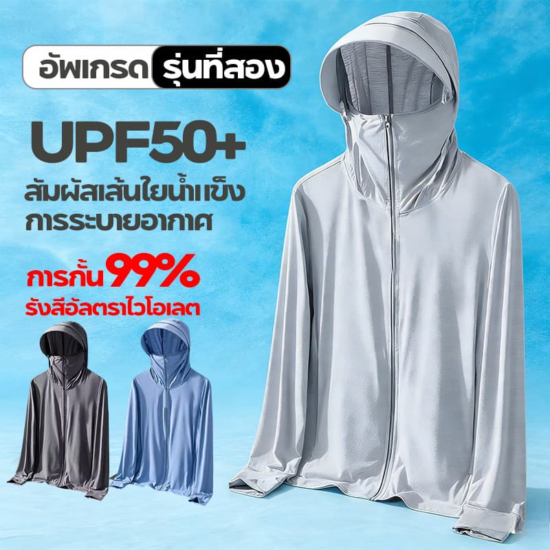 2026 เสื้อฮู้ดกันแดด เสื้อกันยูวี UPF50+ เสื้อกันแดดผ้าไหมน้ำแข็งแบบมีฮู๊ด บางเบาเย็นสบาย เหมาะสําหรับการเล่นน้ํา รูปที่ 1