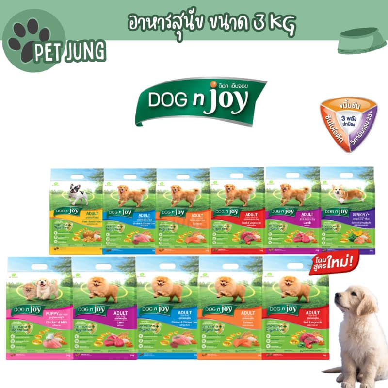 DOG n joy Complete อาหารเม็ดสำหรับสุนัข ขนาด 3 Kg. รูปที่ 1