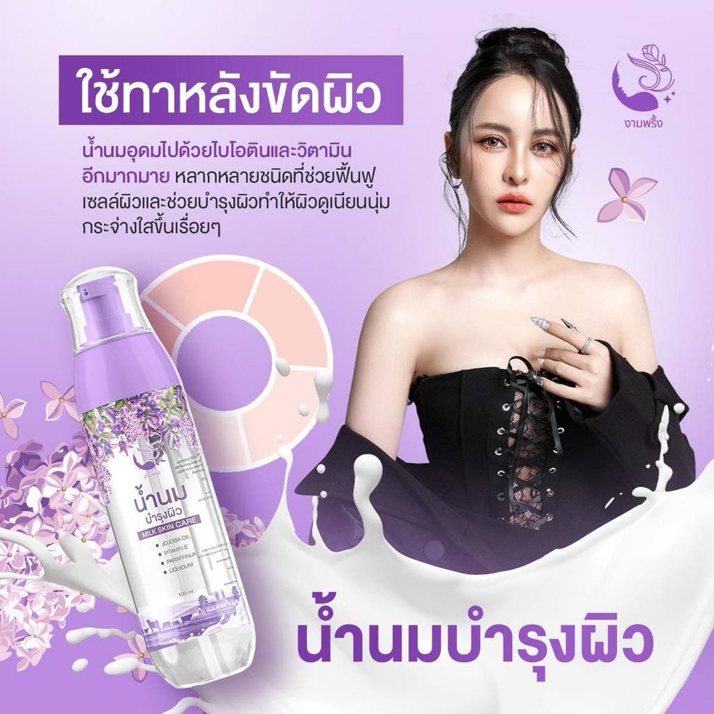 น้ำนมบำรุงผิว สปาบ้านทุ่ง งามพริ้ง 100ml โลชั่นบำรุงผิวกาย ผิวขาวกระจ่างใส ลดรอยแตกลาย รูปที่ 3