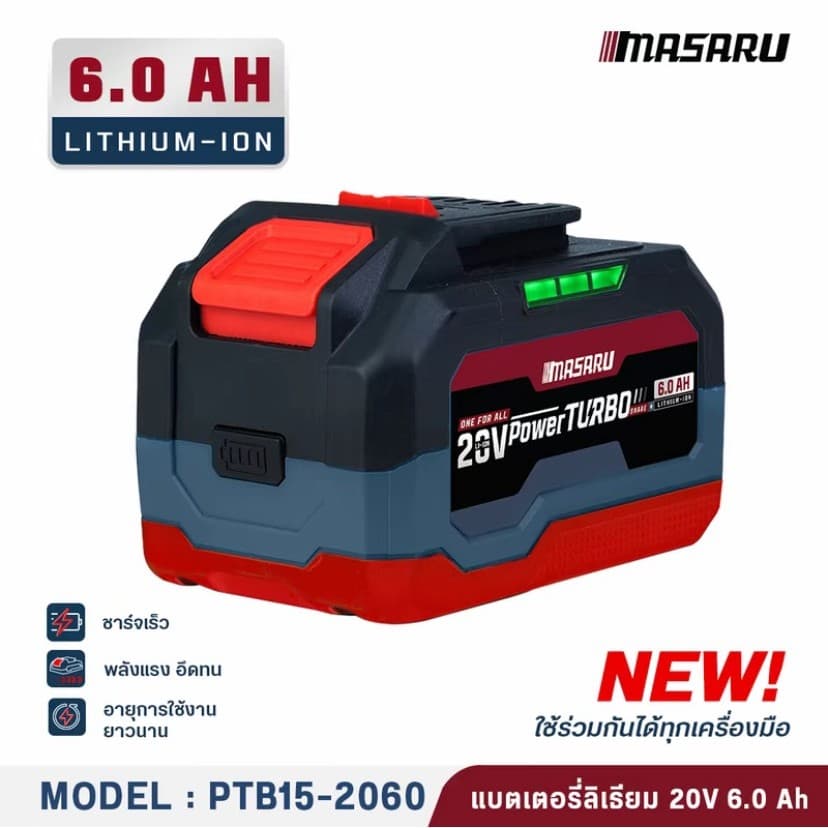 แบตเตอรี่ MASARU 20V 2.0Ah 4.0Ah 6.0Ah รุ่น POWER TURBO รูปที่ 4