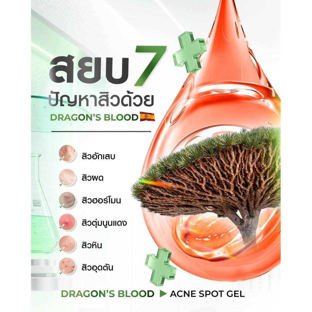 ดราก้อนบลัด แอคเน่เจล แต้มสิว The Charming Garden Dragon's Blood รูปที่ 3