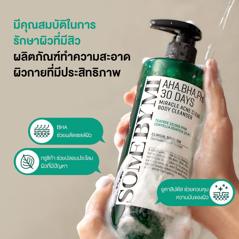 SOME BY MI AHA-BHA-PHA 30 Days Miracle Acne Clear Body Cleanser 400g คลีนเซอร์สำหรับผิวกายที่เป็นสิว ซัมบายมี. รูปที่ 3