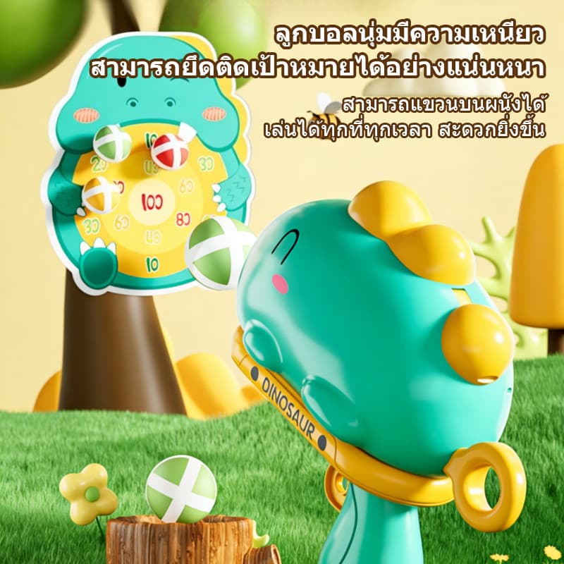ของเล่นปืนบอลเหนียวรูปไดโนเสาร์ ของเล่นปืนยิงสำหรับเด็ก การเล่นร่วมกับพ่อแม่ เสริมพัฒนาการและคลายเครียด รูปที่ 6