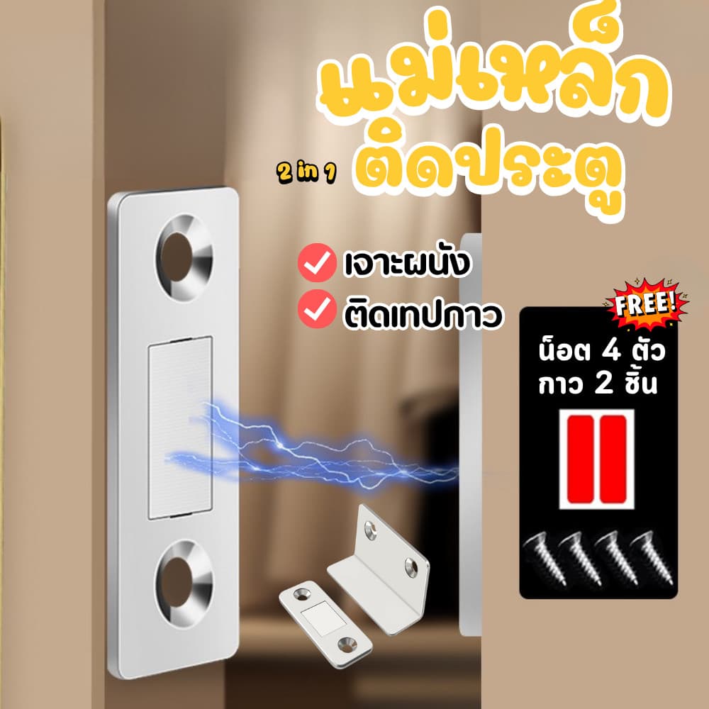 แม่เหล็กติดประตู แรงดูดสูง ประตูไม้ ประตูอลูมิเนียม ประตูห้อง ตัวล็อคแม่เหล็ก ติดตั้งง่าย มีกาว รูปที่ 1