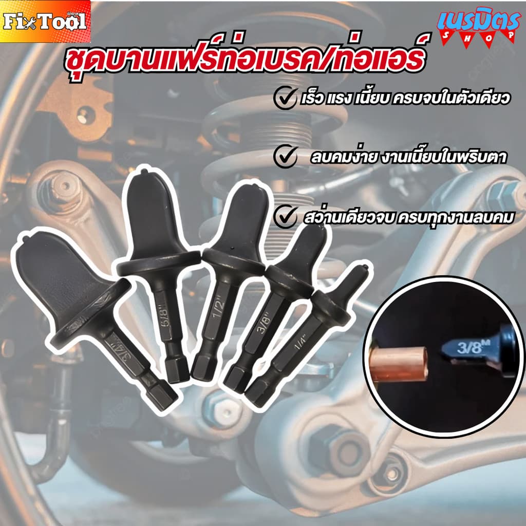 ชุดบานแฟร์ขยายท่อทองแดง ท่อแอร 5 ชิ้น ท่อโลหะปลอมชุดเครื่องมือ สว่านท่อสำหรับซ่อมเครื่องปรับอากาศ ท่อทองแดงขยาย รูปที่ 1
