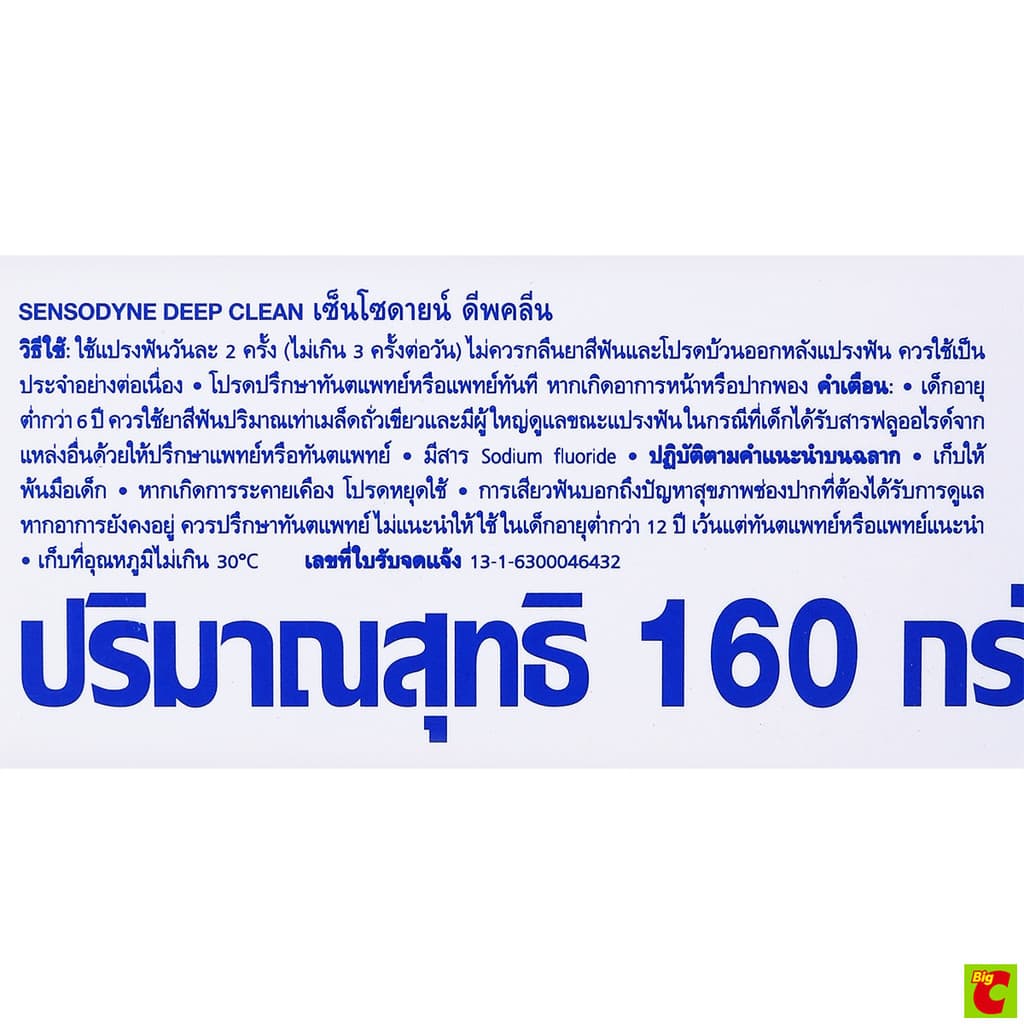 เซ็นโซดายน์ ยาสีฟัน สูตรดีพ คลีน 160 ก. แพ็ค 2 รูปที่ 2