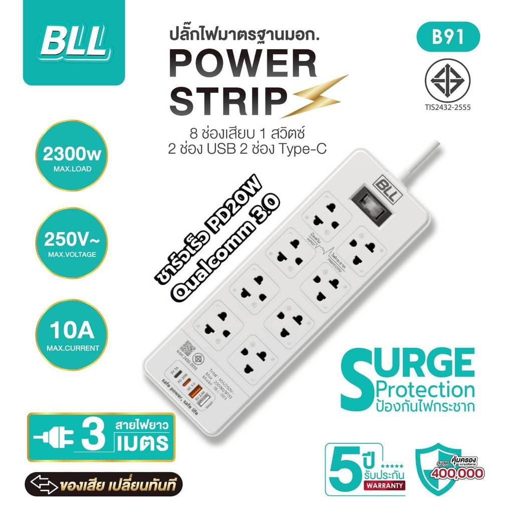BLL ปลั๊กรางไฟ รุ่น B91 B92 สายไฟ 3 เมตร ปลั๊กพ่วง 8 ช่องเสียบ 1 สวิตซ์ 2 ช่องUSB 2 ช่องType-C รูปที่ 3
