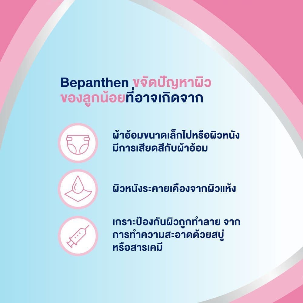 BEPANTHEN OINTMENT 100g บีแพนเธน ออยเมนท์ บำรุงผิวที่บอบบาง ปกป้องผิวเด็กอ่อนไหว รูปที่ 9