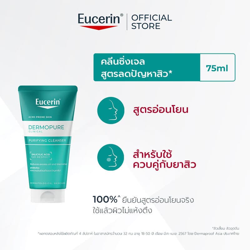 Eucerin Dermopure Clinical Purifying Cleanser 75ml เจลล้างหน้าสูตรอ่อนโยน สำหรับผิวมันเป็นสิว ยูเซอริน. รูปที่ 2