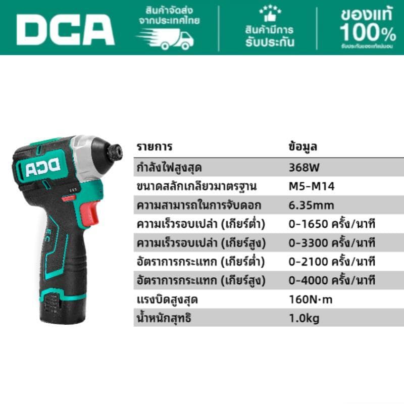 DCA ADPL16-158 ไขควงกระแทกไร้สาย 16VBrushless แรงบิด160N·m ไขควงแบต16Vขันสกรูแรงงานติดตั้ง/ช่างไม้/ช่างเหล็ก รูปที่ 7