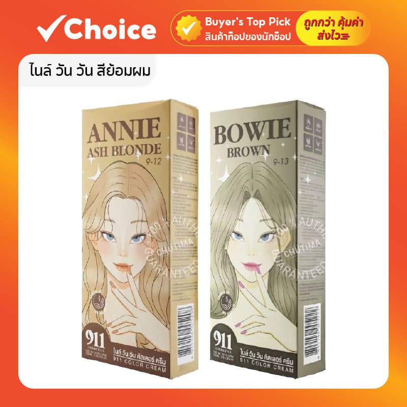 ไนล์ วัน วัน สีย้อมผม 911 Hair Color Cream / Bleaching Cream รูปที่ 1