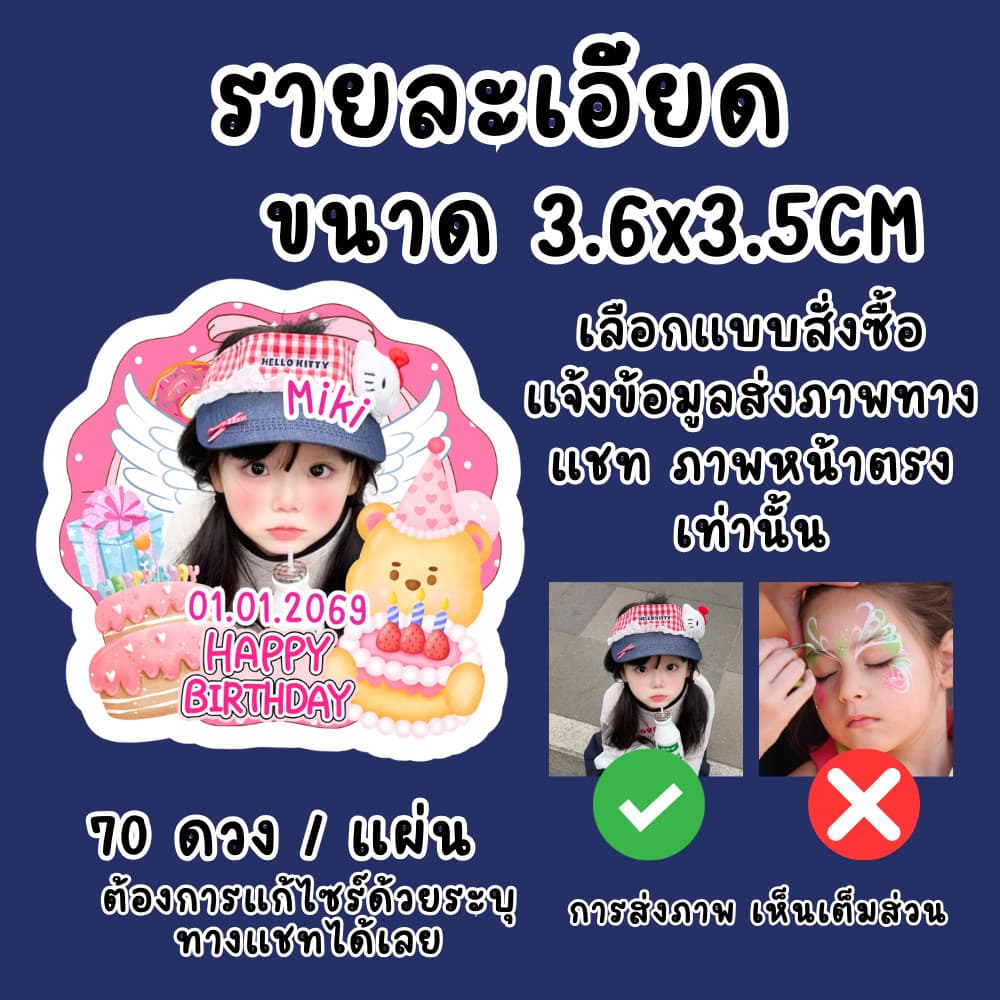 สติ๊กเกอร์วันเกิด & เทศกาลพิเศษ ไดคัท ใส่รูป พิมพ์ชื่อได้ กันน้ำ PP ตกแต่งเพิ่มเติมได้ รูปที่ 3