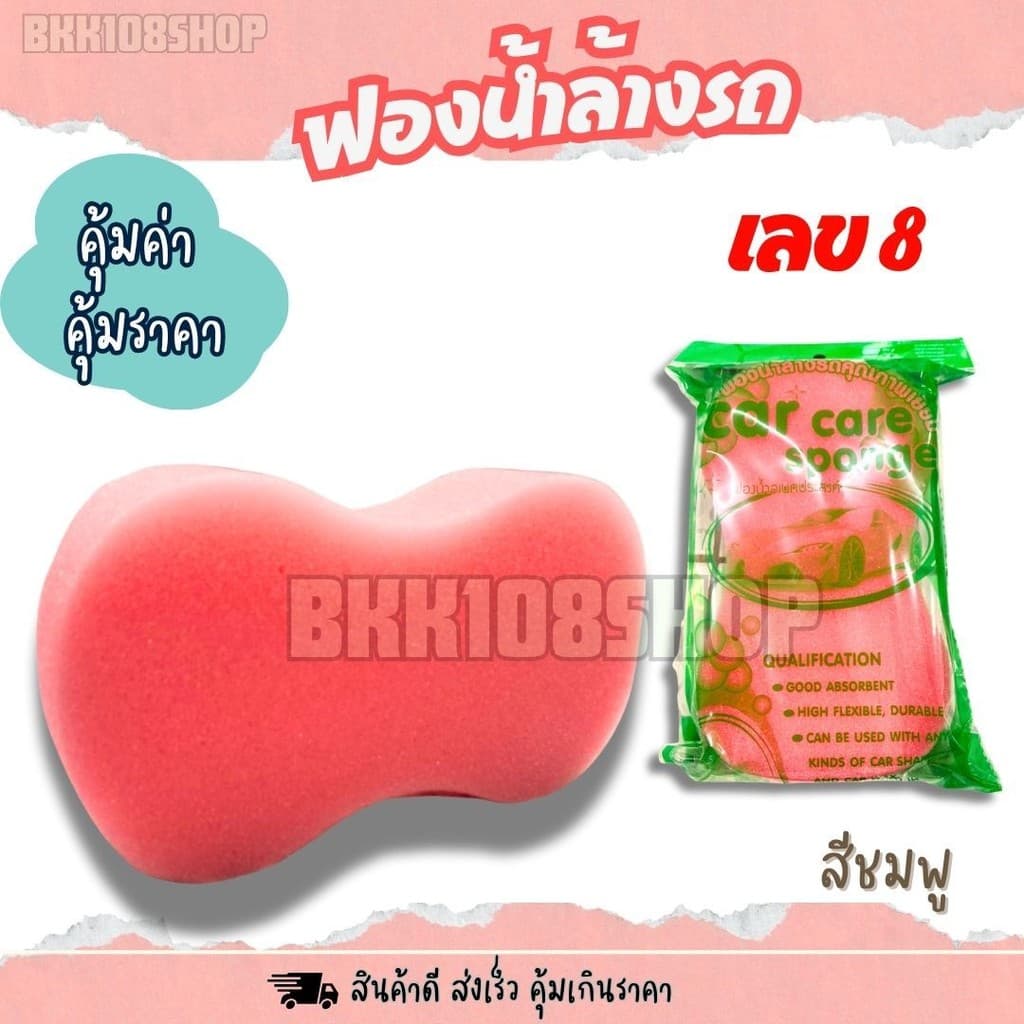 ฟองน้ำล้างรถเลข 8 ฟองน้ำ เลข 8 ล้างรถ คุณภาพดี เนื้อนุ่มแน่น ไม่ทำร้ายสีรถ รูปที่ 2