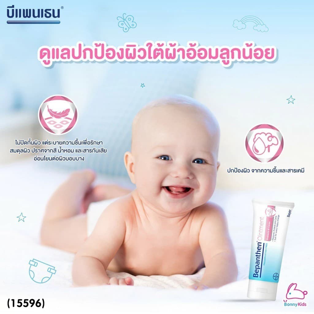 BEPANTHEN OINTMENT 100g บีแพนเธน ออยเมนท์ บำรุงผิวที่บอบบาง ปกป้องผิวเด็กอ่อนไหว รูปที่ 4