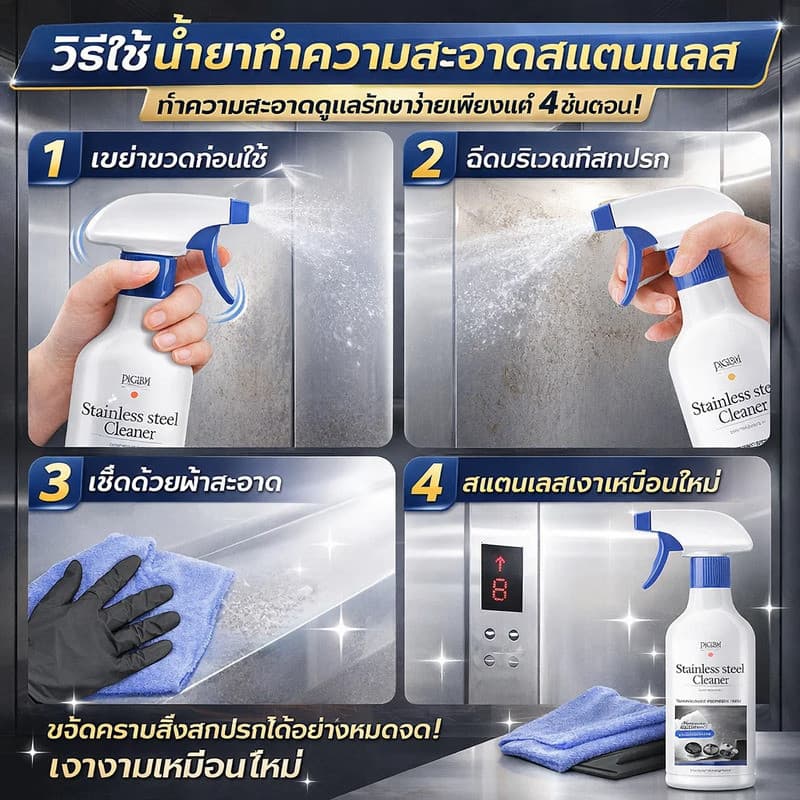 น้ำยาทำความสะอาดสเตนเลสสำหรับอุปกรณ์ในบ้านและห้องน้ำ ผลิตภัณฑ์ขจัดคราบมหัศจรรย์ที่ทำให้ประตูสเตนเลสของลิฟต์เงางาม รูปที่ 7