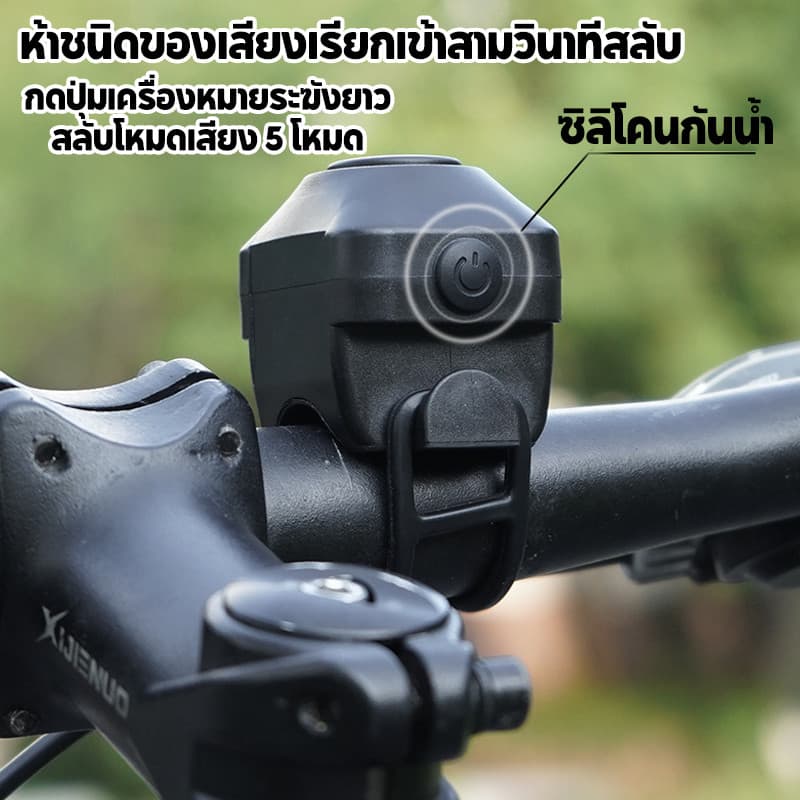 COD แตรจักรยาน มินิเบลล์ สัญญาณเตือนภัย จักรยาน กันน้ำ เอฟเฟกต์เสียง 5 แบบ รูปที่ 4