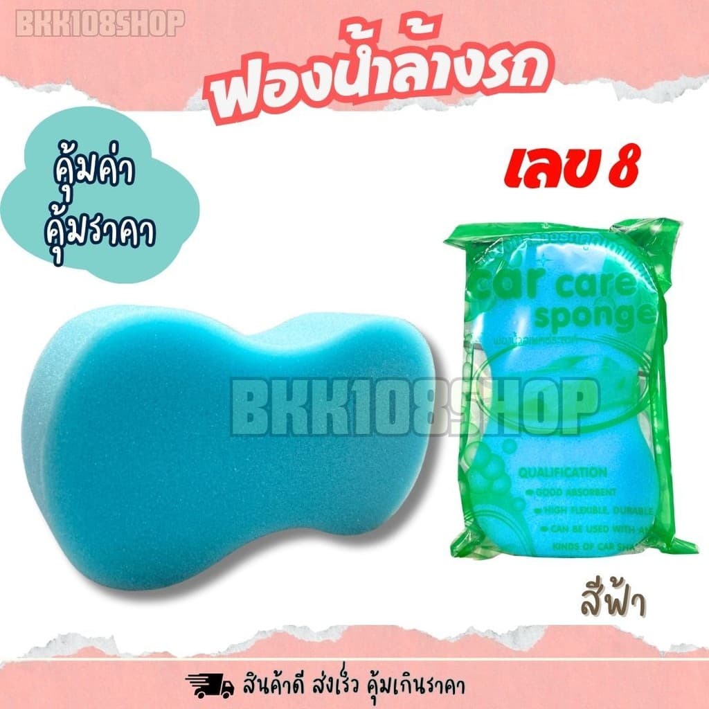 ฟองน้ำล้างรถเลข 8 ฟองน้ำ เลข 8 ล้างรถ คุณภาพดี เนื้อนุ่มแน่น ไม่ทำร้ายสีรถ รูปที่ 4