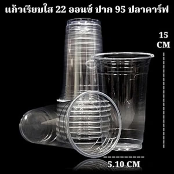 แก้วน้ำพลาสติก เรียบใส 22 ออนซ์ ปาก 95 ปลาคาร์ฟ รูปที่ 2