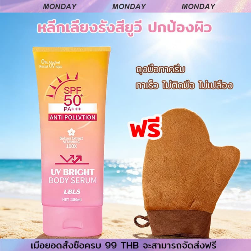 LBLS โลชั่นป้องกันแสงแดด Sunscreen 180ml SPF50+PA+++ อ่อนโยน ไม่ระคายเคือง รูปที่ 1