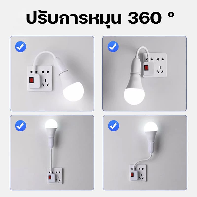 หลอดไฟ LED + ขั้วหลอดไฟ โคมไฟกลางคืน LED ขั้วE27 หมุนได้ 360° พร้อมสวิตซ์เปิด-ปิด ไฟแสงขาว แสงวอร์ม รูปที่ 4