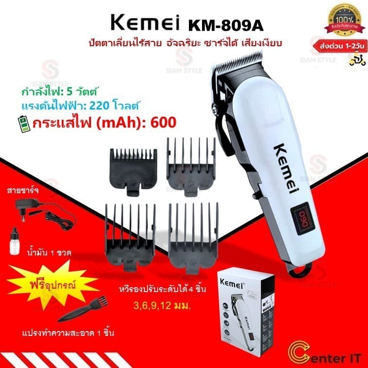 แท้Kemei KM-809A ปัตตะเลี่ยนตัดผม ไร้สาย ใช้งานสะดวก แถมหวีลองที่ชาร์จในตัว ของแท้ รูปที่ 2