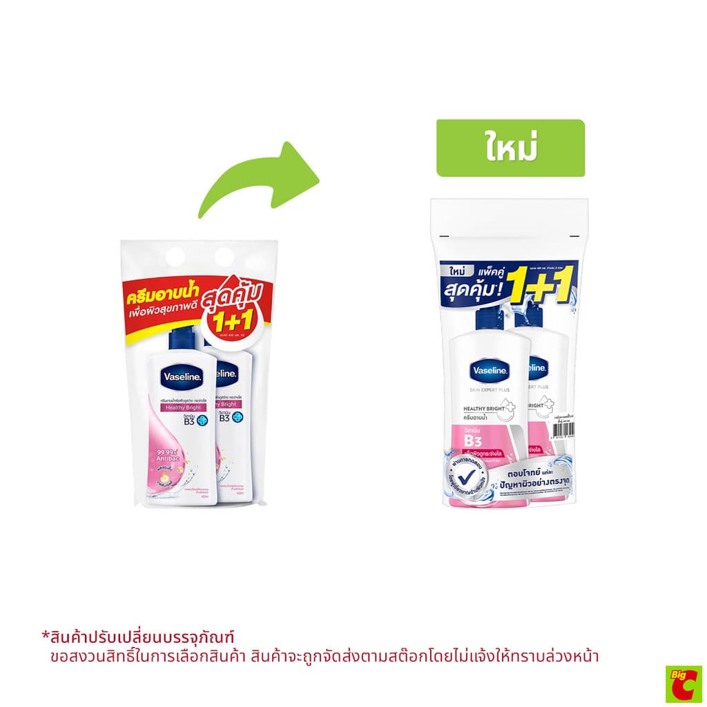 วาสลีน ครีมอาบน้ำ เฮลธีไบรท์ 400 มล. แพ็ค 2 รูปที่ 1