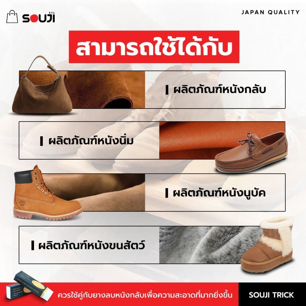 รีวิว 4.9 Special For CANVAS ชุดทำความสะอาดหนังกลับ หนังด้าน SOUJI ครบชุด แปรงลวด ยางลบ ขนม้า แท้100% มีของ รูปที่ 4