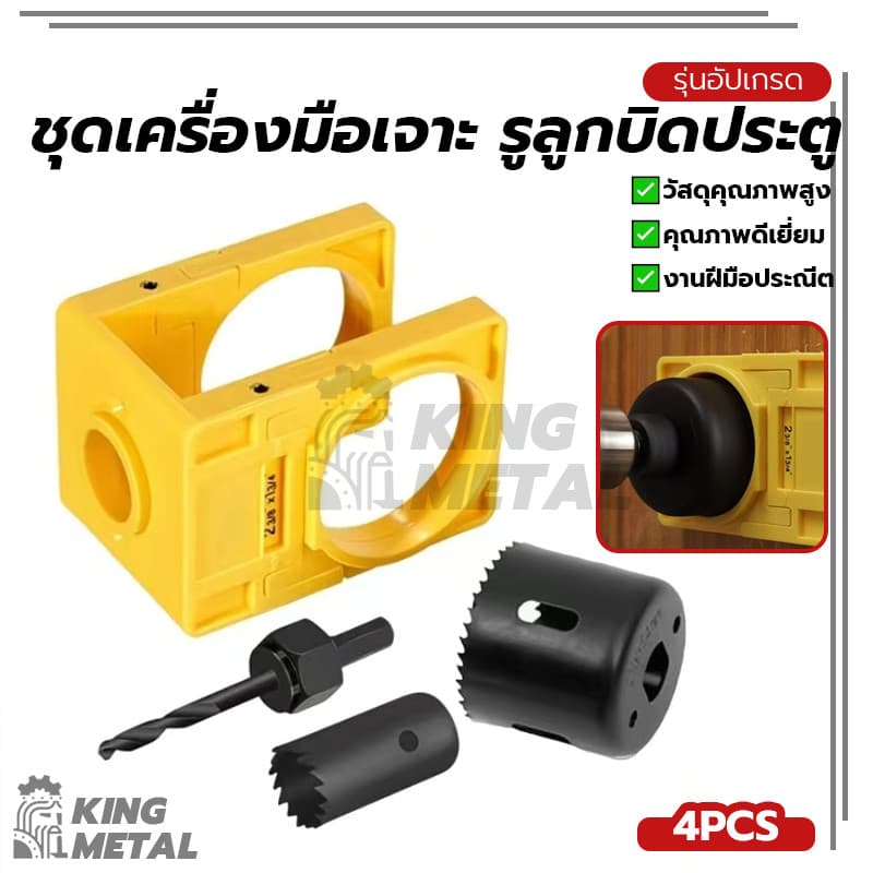 ชุดเครื่องมือเจาะ รูลูกบิดประตู ดอกสว่านล็อคประตูไม้ ชุดเครื่องเจาะรูลูกบิดประตู เพิ่มประสิทธิภาพการทำงาน ความปลอดภัย รูปที่ 1