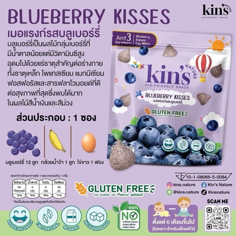 Kin’s Nature ขนมเด็ก จากผักผลไม้และไข่ขาว ละลายในปาก ไม่มีแป้งไม่มีน้ำตาล รูปที่ 3