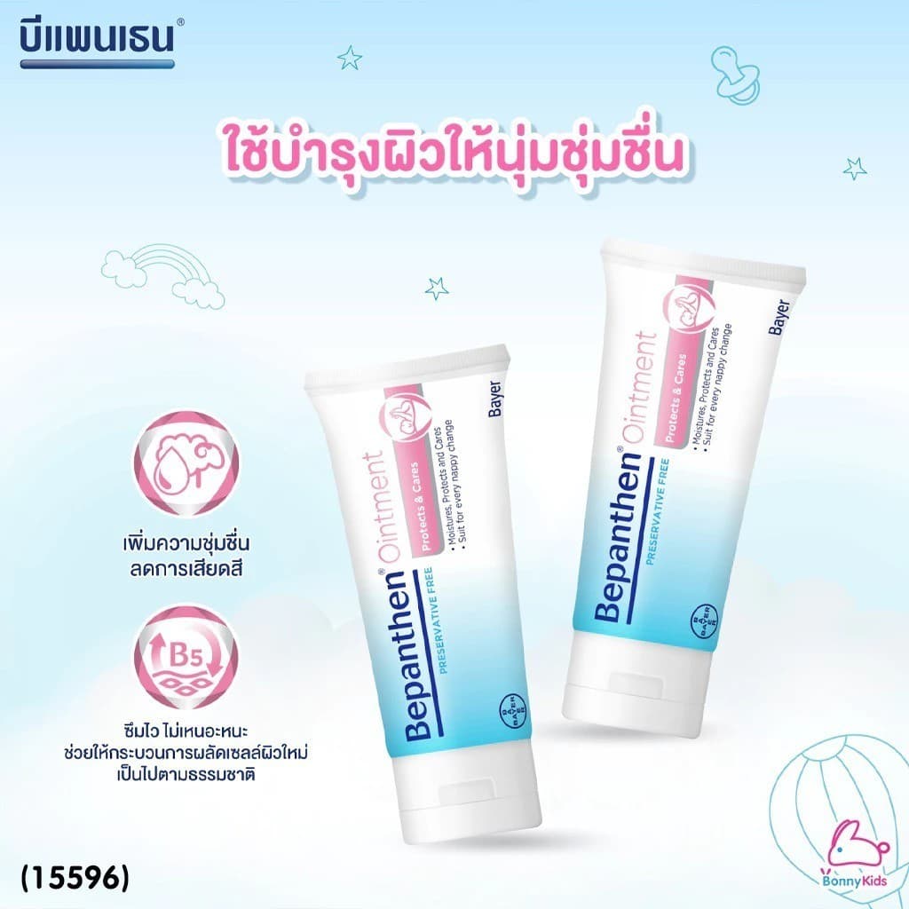 BEPANTHEN OINTMENT 100g บีแพนเธน ออยเมนท์ บำรุงผิวที่บอบบาง ปกป้องผิวเด็กอ่อนไหว รูปที่ 5