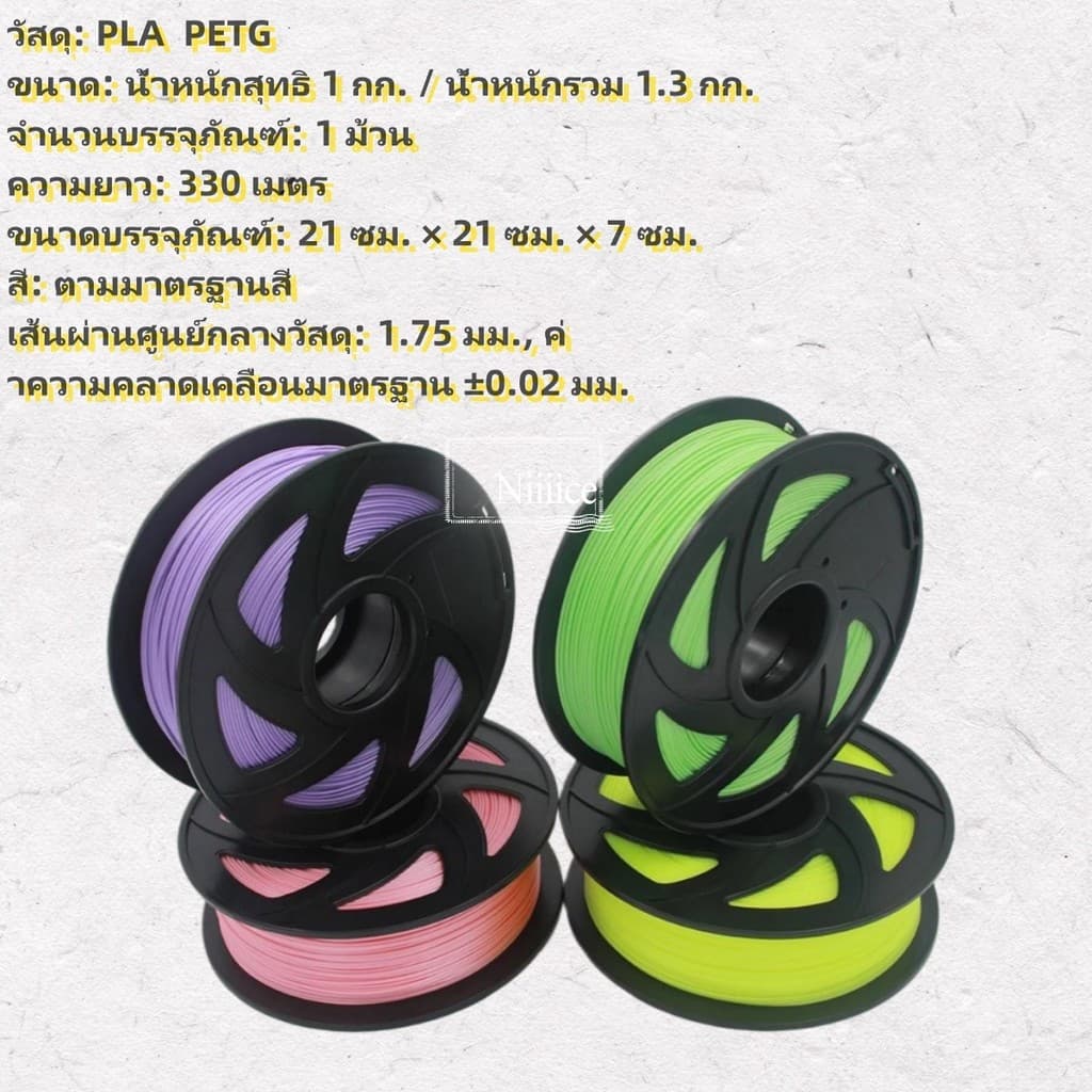 เส้นใยพลาสติก PETG PLA 3D Filament ใช้กับเครื่องพิมพ์ 3 มิติ 1.75mm 1kg รูปที่ 2