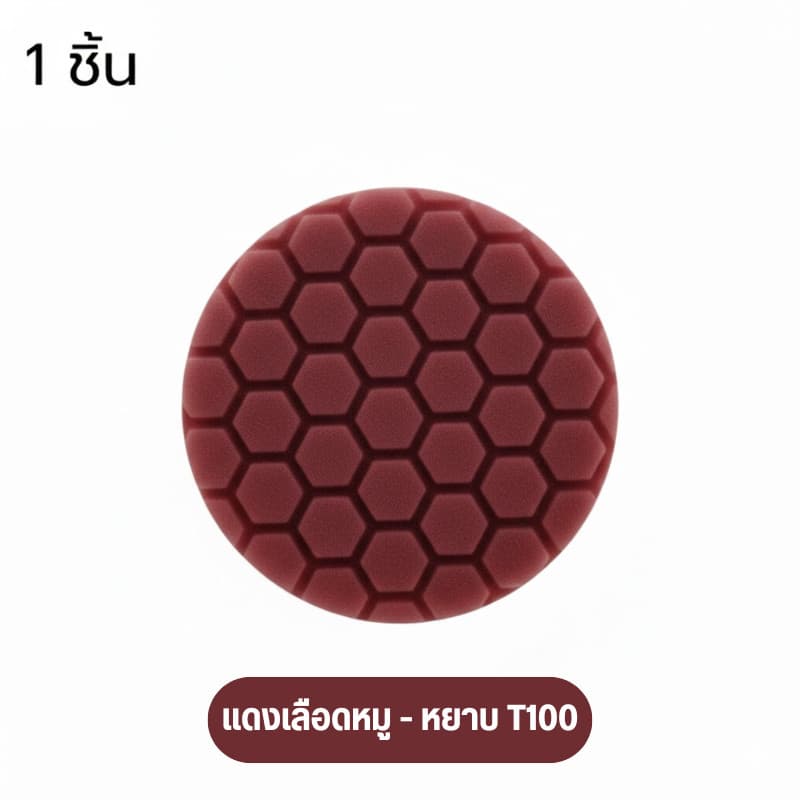 ฟองน้ำจานขัดสีรถยนต์ จานขัดรังผึ้ง ใส่เครื่องขัด ขนาด 3/4/5/6/7 นิ้ว ขัดลบรอยลึก รอยหนัก ลบรอยกระดาษทราย รูปที่ 5